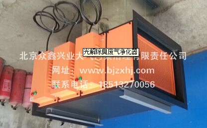 光解廢氣凈化器——廢棄不見了，空氣更清新！